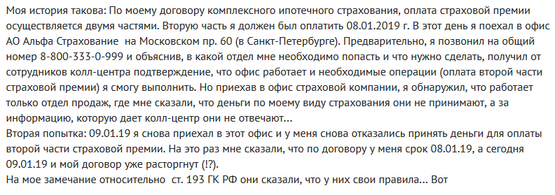 Страховка ипотеки в АльфаСтраховании 2019: программы страхования жизни, имущества и титула, условия, порядок оформления