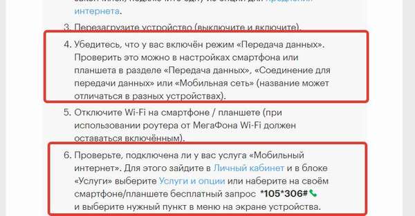 Как устранить неполадки в работе интернета на Мегафоне?