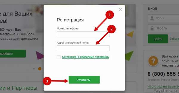 Регистрация в акции Спасибо от Сбербанка через Сбербанк Онлайн