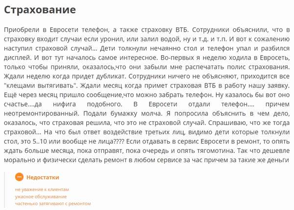 Страховка на телефон в Евросети: что входит, отзывы, можно ли отказаться и вернуть деньги