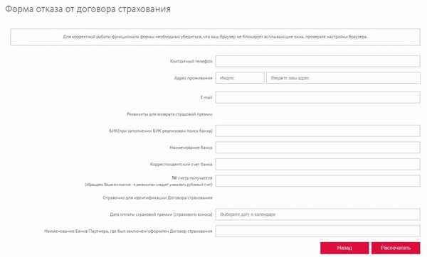 Как вернуть страховку по кредиту в Альфастрахование в 2019 году: образец заявления, порядок действий и отзывы