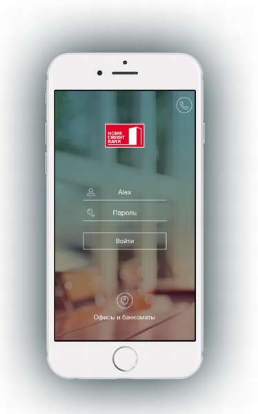 Хоум Кредит личный кабинет