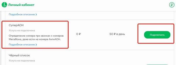 Как подключить определитель номера на Мегафоне? Обзор услуг