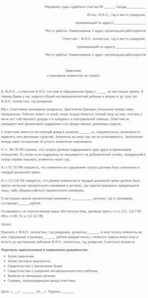 Заявление о взыскании алиментов на содержание супруга