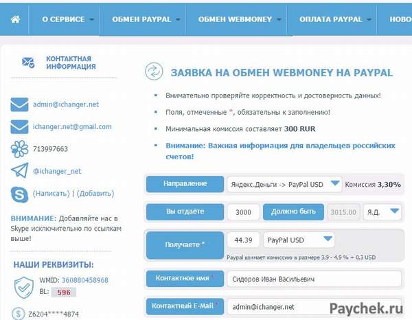 Перевод денег на PayPal