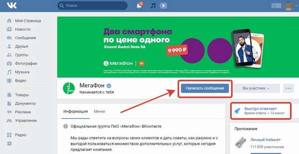 Как быстро получить ответ оператора Мегафон через соц.сети?