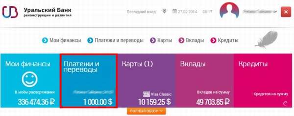 ПАРАМЕТРЫ ФАЙЛА UBRiR-lichnyj-kabinetplatezhi-i-perevody.