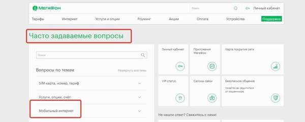 Как настроить интернет на Мегафоне? Ручная и автоматическая настройка