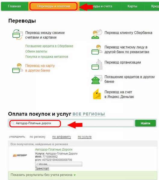 kak-polozhit-dengi-na-transponder-cherez-sberbank-onlajn