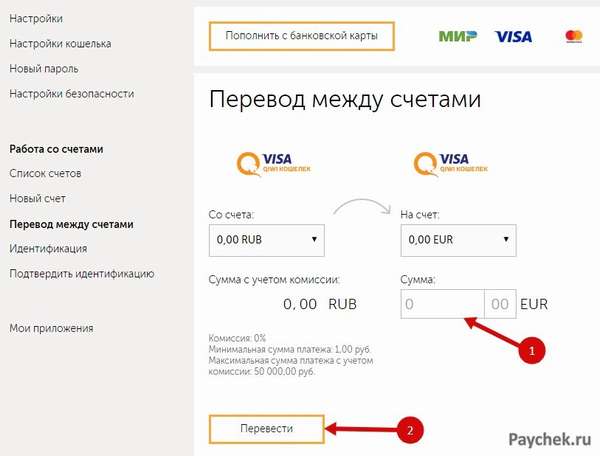 Перевод между счетами QIWI-кошельков