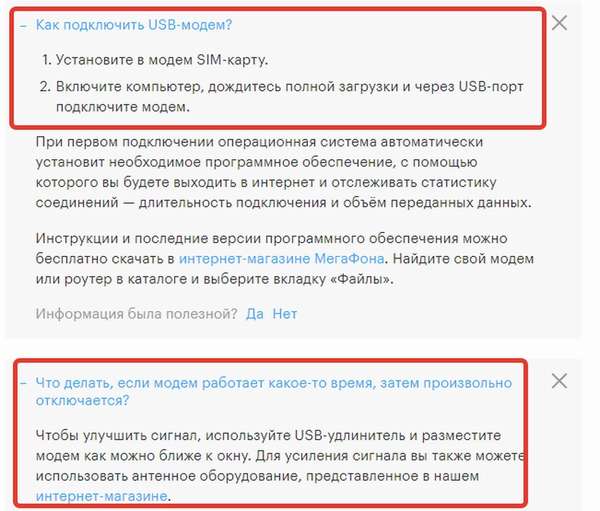 Как подключить USB-модем от мегафона