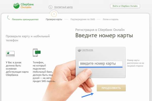 Перейти на страницу регистрации официального сайта Сбербанка