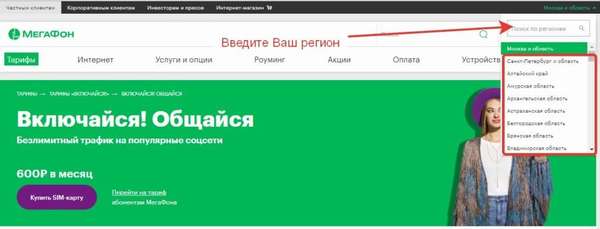 Как перейти и подключить тариф «Включайся общайся» от Мегафон? Подробное описание тарифа и отзывы