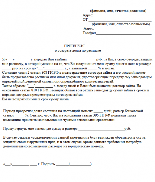 Образец претензии