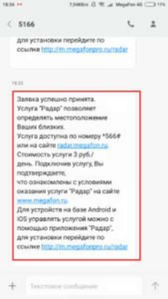 Что нужно знать об услуге «Радар» от Мегафон?