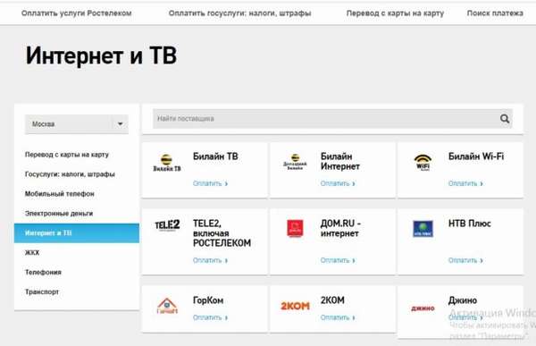оплатить ростелеком банковской картой через интернет