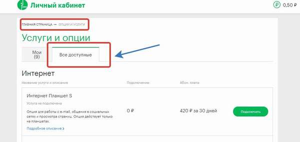 Как продлить дополнительный интернет-трафик на Мегафоне?