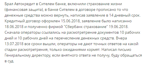 Возврат страховки по кредиту в Сбербанке в 2019 году: образец заявления, документы и порядок действий