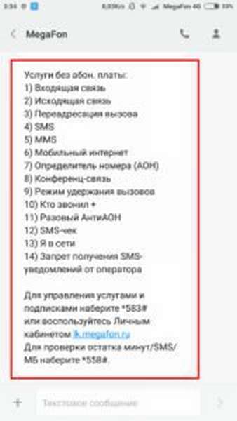 Как проверить и отключить платные мобильные подписки на Мегафоне?