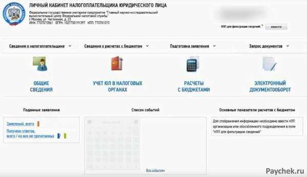 Вход в личный кабинет ФНС для юридических лиц