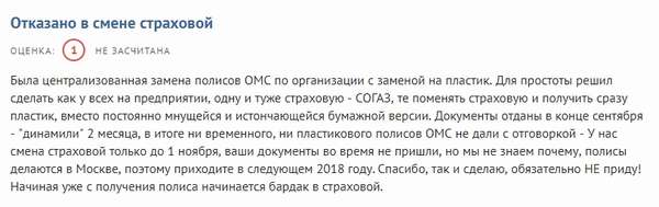 Полис ОМС Согаз 2019: пункты выдачи, проверка полиса по номеру и отзывы