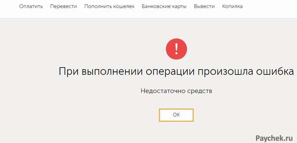 Ошибка перевода в QIWI-кошельке