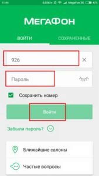 Как выполнить вход по номеру телефона в личный кабинет Мегафон?