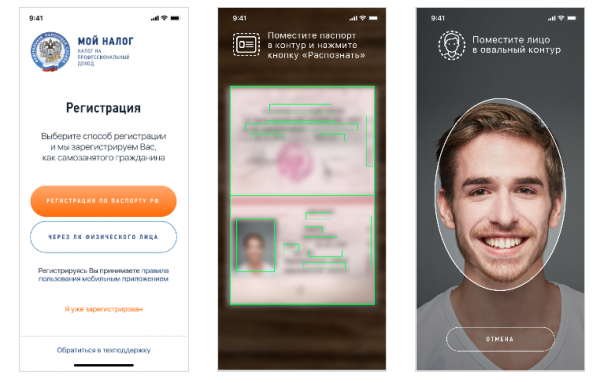 Скриншоты приложения «Мой налог»