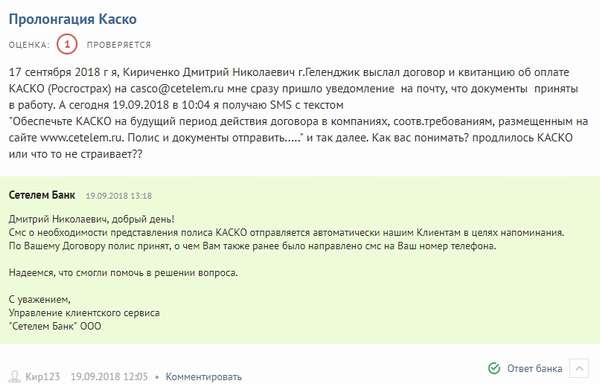 Полис КАСКО Сетелем: условия, перечень страховых компаний и как продлить полис