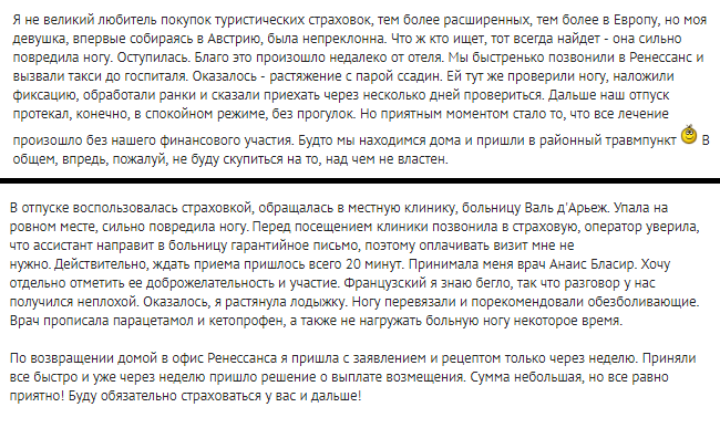 Ренессанс Страхование: отзывы путешественников про полис ВЗР, стоимость и условия