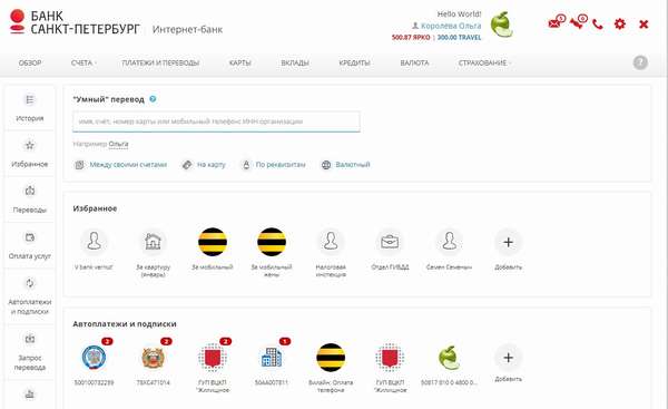Банк Санкт-Петербург личный кабинет (интернет-банк)