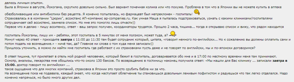 Медицинская страховка в Японию для туристов 2019: стоимость, условия и отзывы