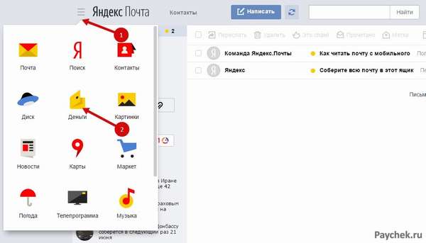Категория ЯндексДеньги в почтовом ящике Яндекс