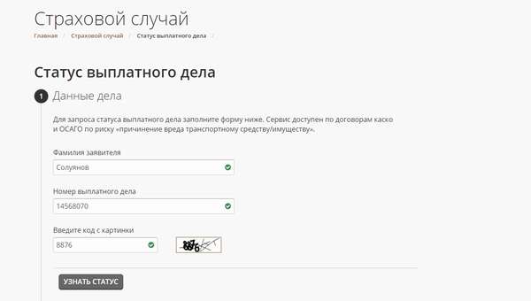 Как узнать статус выплатного дела по ОСАГО в РГС