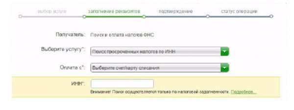 Оплата налогов ИП в системе Сбербанк Онлайн 4