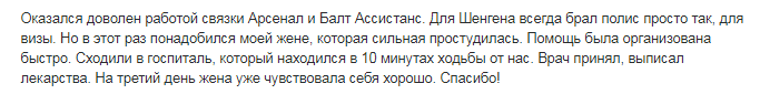 Медицинская страховка для поездки в Латвию и для визы: цена, правила, как оформить онлайн и отзывы