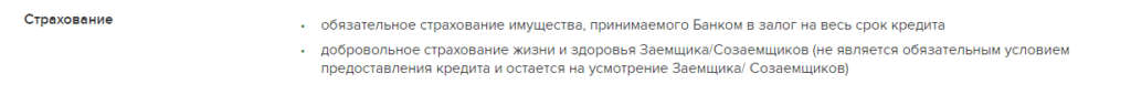 Страховка ипотеки в Россельхозбанке 2019: что обязательно, а что нет, список аккредитованных страховых, отзывы и где дешевле оформить