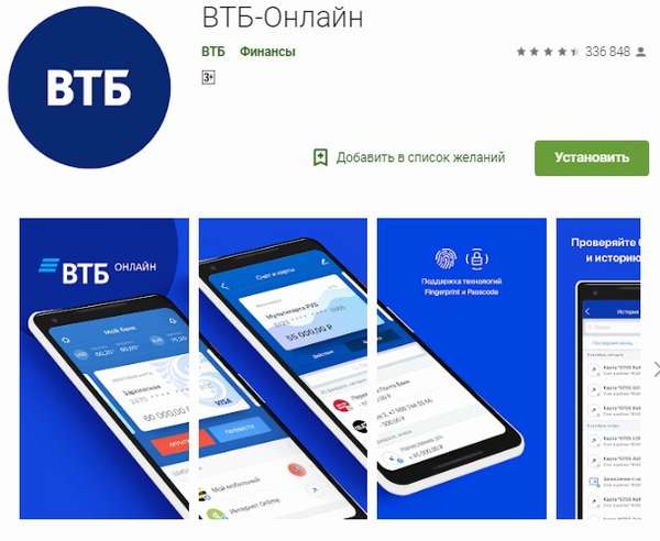 ВТБ интернет-банк для физических лиц