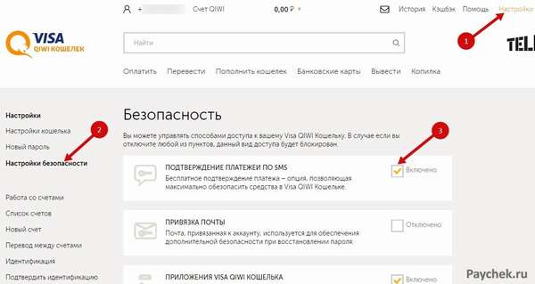 Настройки безопасности в VISA QIWI Wallet