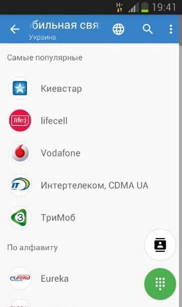 Выбор оператора связи в WebMoney Mobile