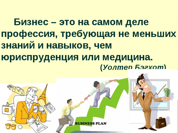 Цитата Уолтера Бэгхота и бизнес-клипарт