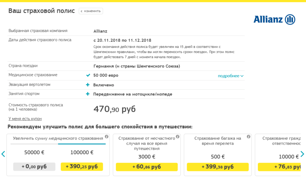 Cтраховка для визы в Германию 2019: стоимость, требования, перечень страховых, отзывы и как купить онлайн