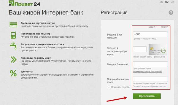 Приват24 вход в систему личного кабинета («Ваш живой интернет банк» от Приватбанка)