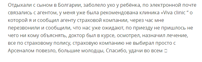 Туристическая медицинская страховка для выезда за границу страховой компании Арсенал: отзывы путешественников и стоимость полиса ВЗР в 2019 году