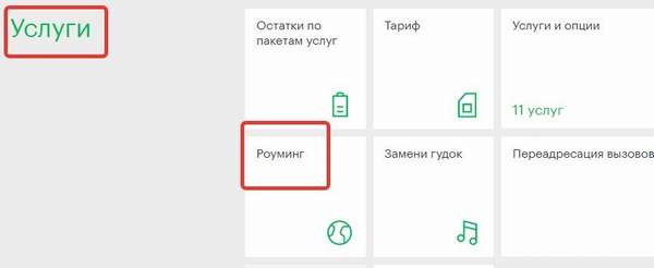 Роуминг за границей от Мегафон обзор опций и услуг