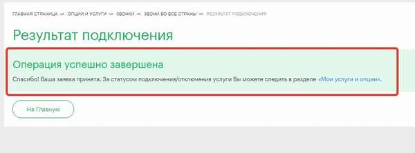 Как через личный кабинет Мегафона подключить опцию &quot,звони во все страны&quot,