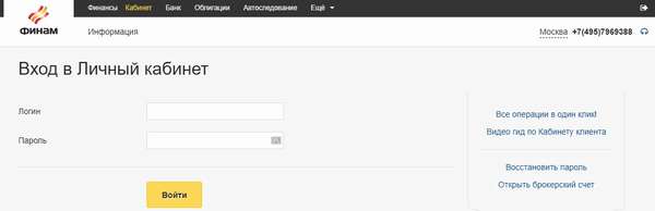 Финам личный кабинет