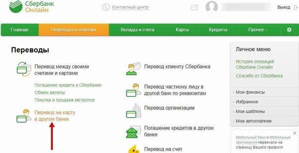 Перевод с карты на карту Сбербанка и Тинькофф банка по номеру телефона