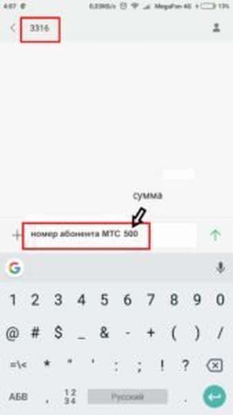 Как перевести деньги с Мегафона и пополнить баланс на МТС?
