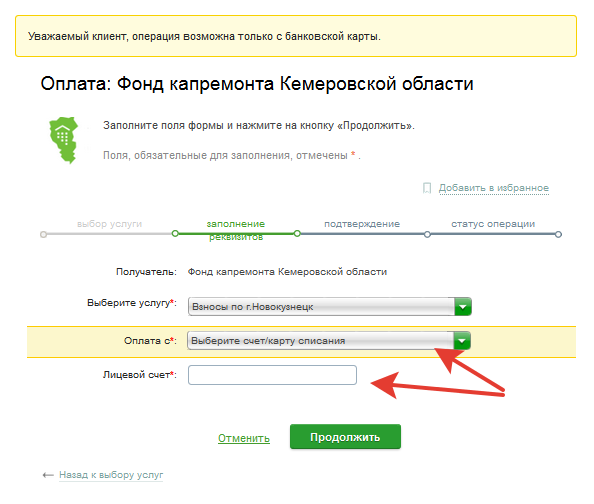 оплатить капитальный ремонт через интернет